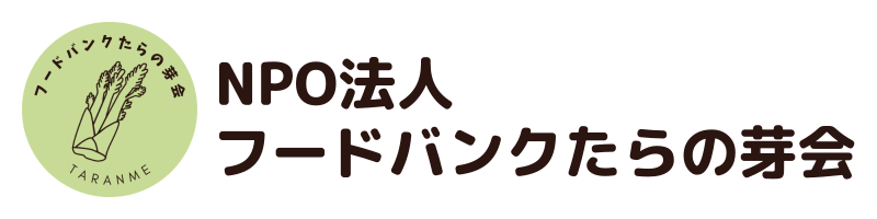 NPO法人フードバンクたらの芽会